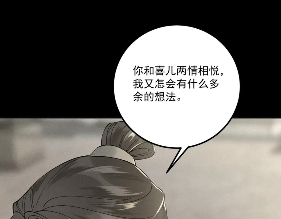 白泽之名 第12话 一念之差 第65页