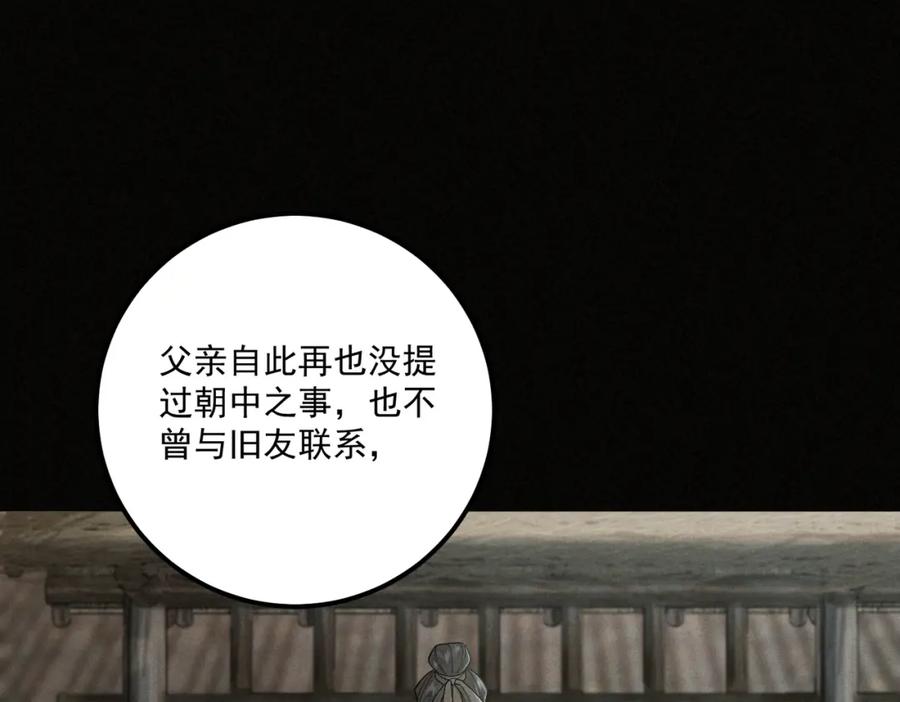 白泽之名 第12话 一念之差 第24页