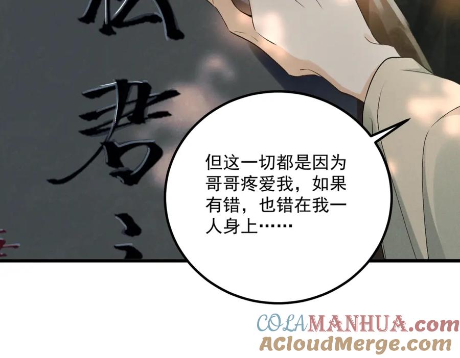 白泽之名 第12话 一念之差 第70页