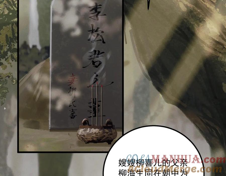 白泽之名 第12话 一念之差 第7页