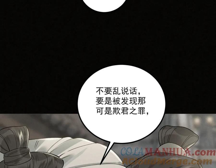 白泽之名 第12话 一念之差 第55页