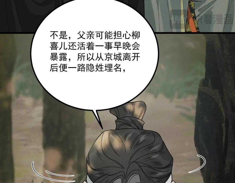 白泽之名 第12话 一念之差 第21页