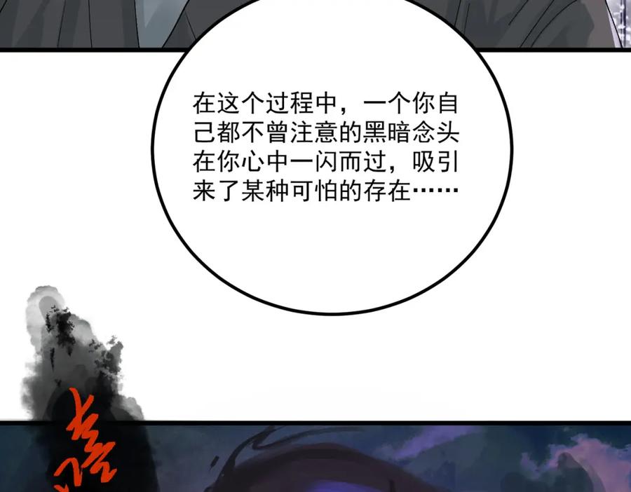 白泽之名 第12话 一念之差 第89页