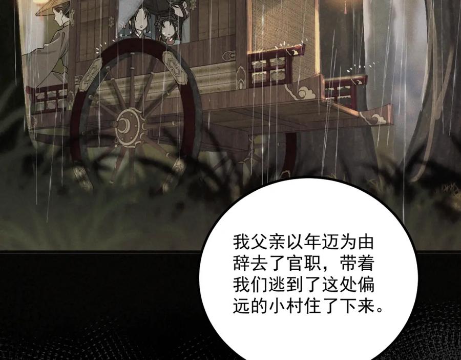 白泽之名 第12话 一念之差 第18页