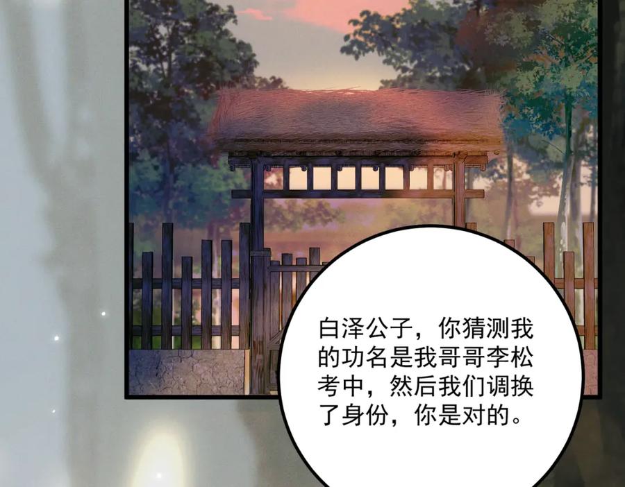 白泽之名 第12话 一念之差 第68页