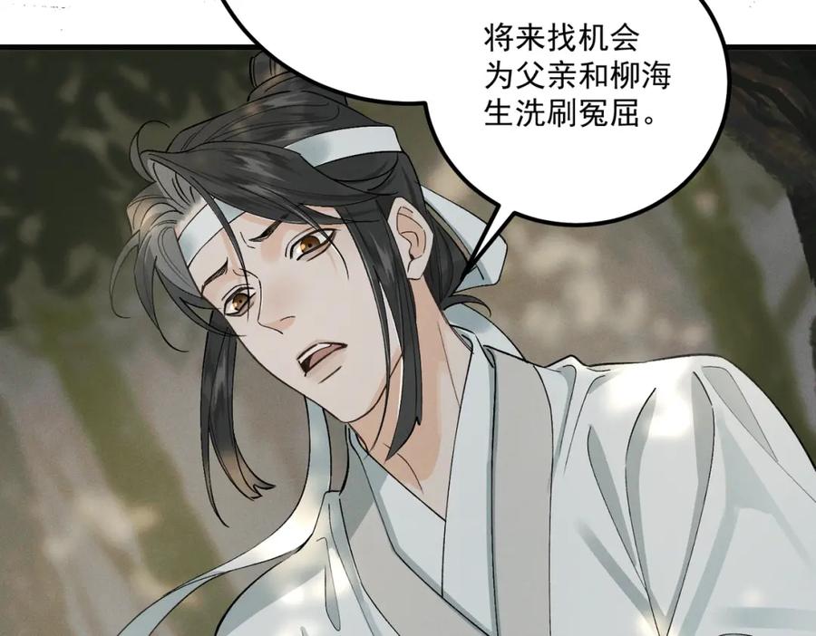 白泽之名 第12话 一念之差 第27页