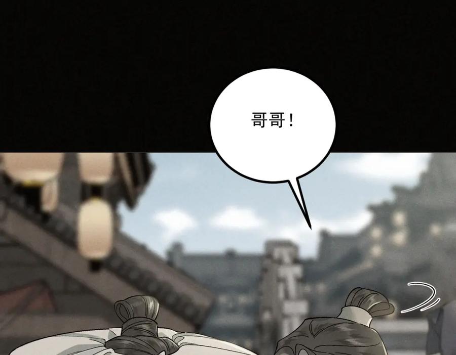 白泽之名 第12话 一念之差 第53页