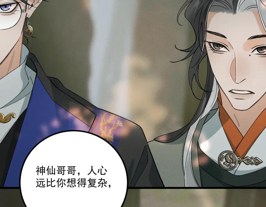 白泽之名 第12话 一念之差 第72页