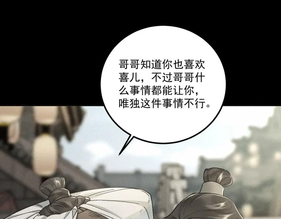 白泽之名 第12话 一念之差 第63页