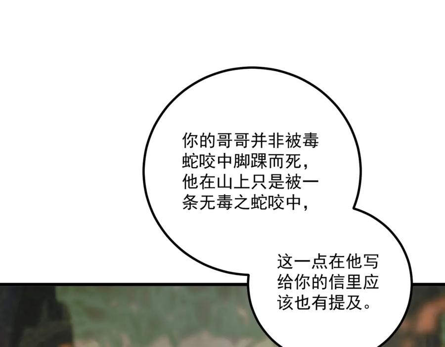 白泽之名 第12话 一念之差 第78页