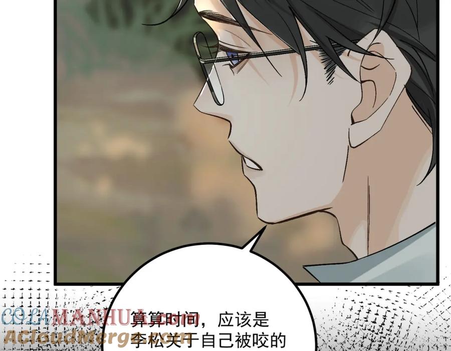 白泽之名 第12话 一念之差 第82页