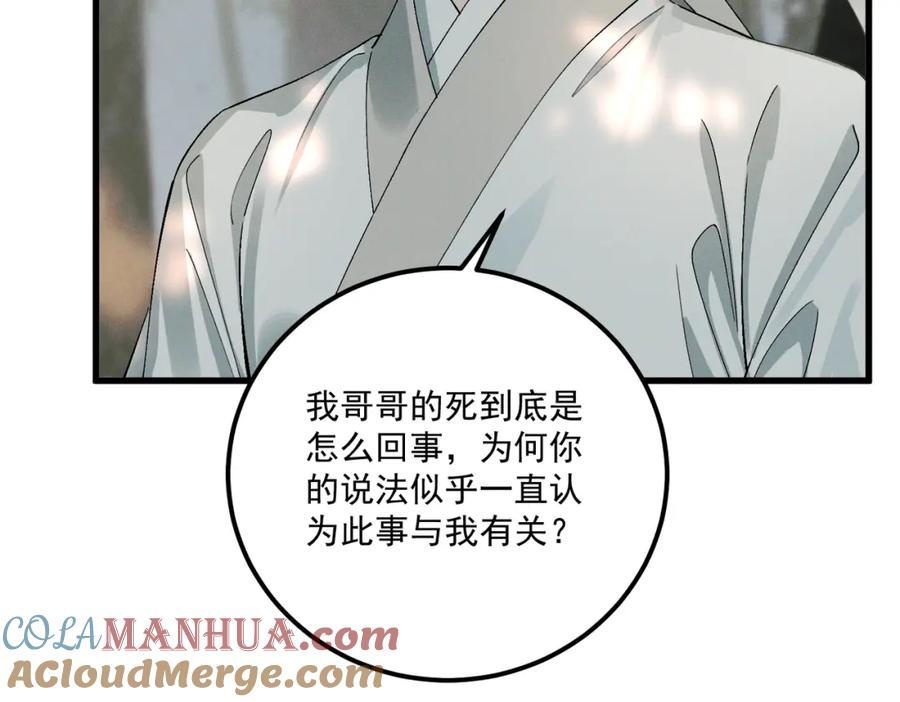 白泽之名 第12话 一念之差 第76页