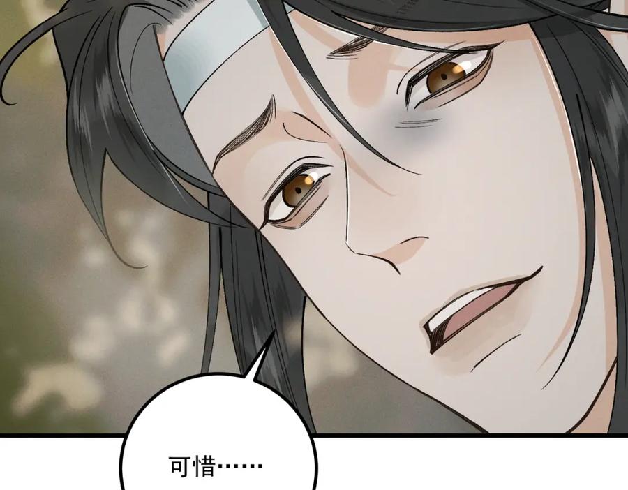 白泽之名 第12话 一念之差 第29页