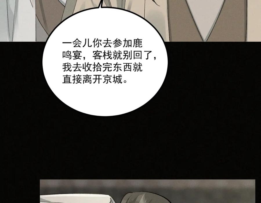 白泽之名 第12话 一念之差 第57页