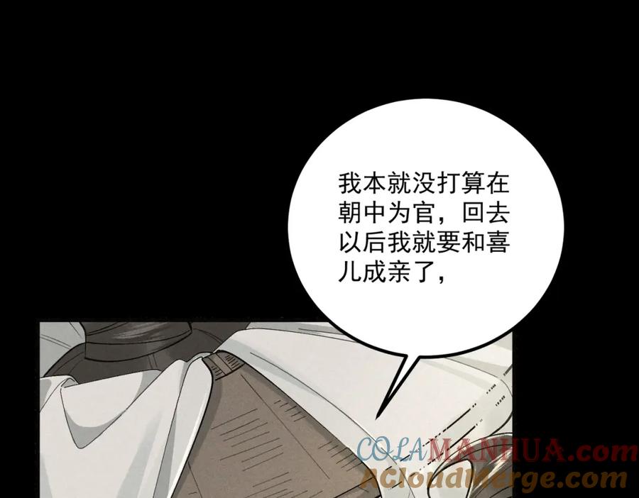 白泽之名 第12话 一念之差 第61页