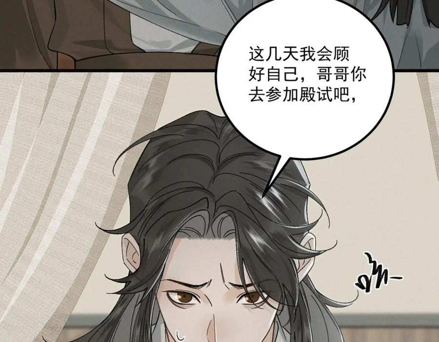 白泽之名 第12话 一念之差 第45页