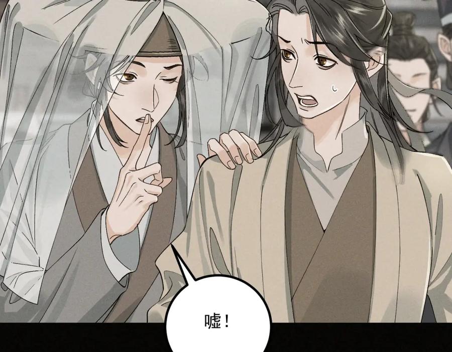 白泽之名 第12话 一念之差 第54页
