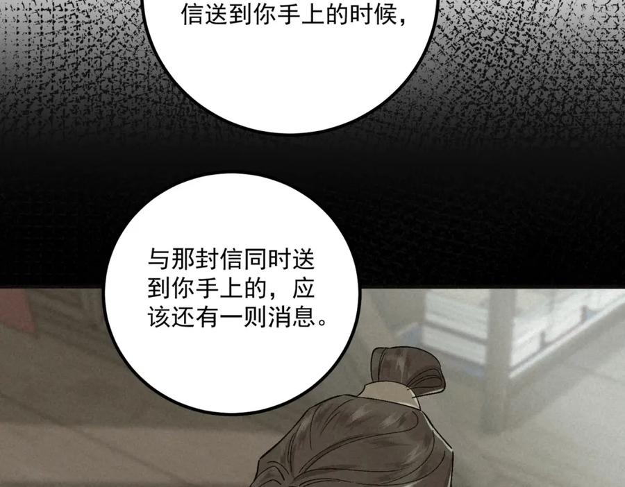 白泽之名 第12话 一念之差 第83页