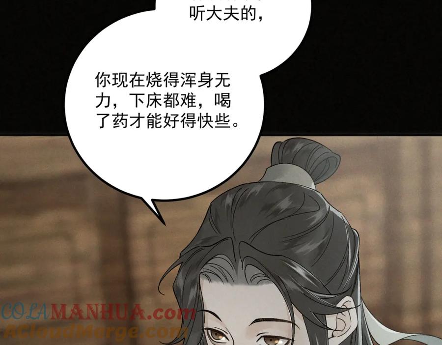 白泽之名 第12话 一念之差 第37页