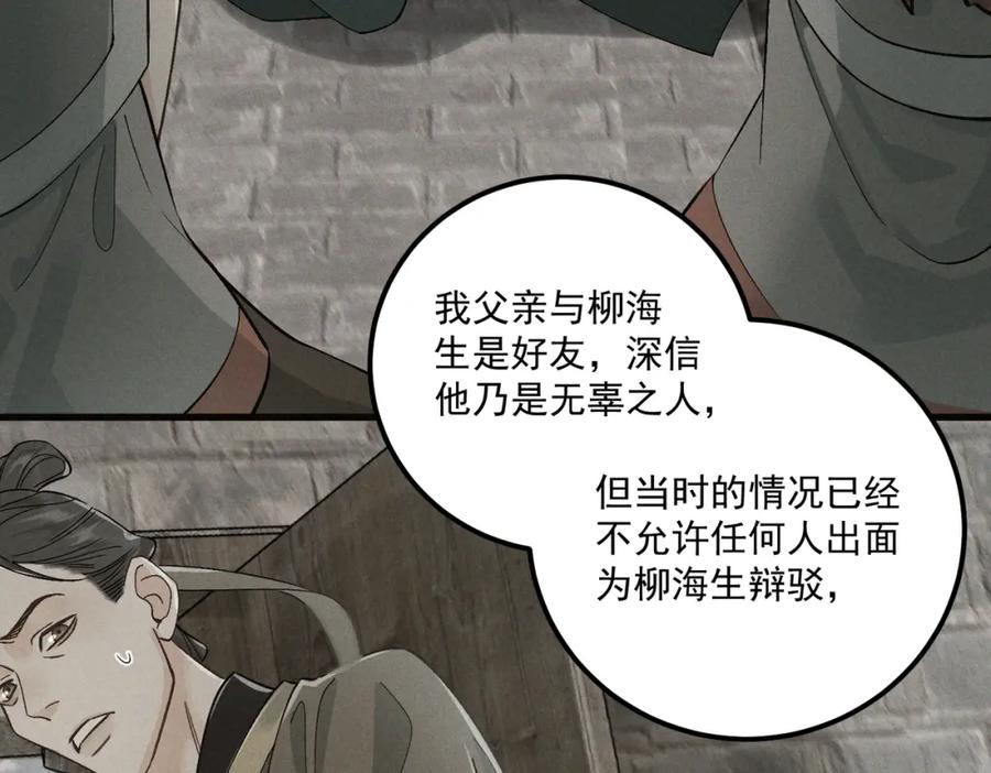 白泽之名 第12话 一念之差 第14页
