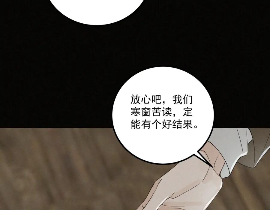 白泽之名 第12话 一念之差 第47页