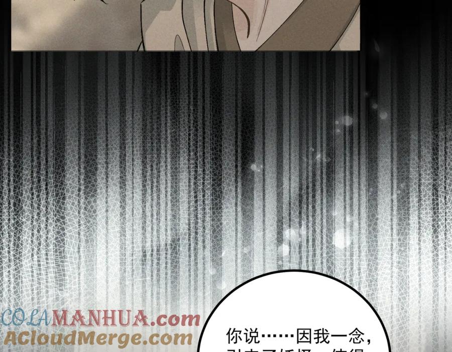 白泽之名 第13话 出手 第33页