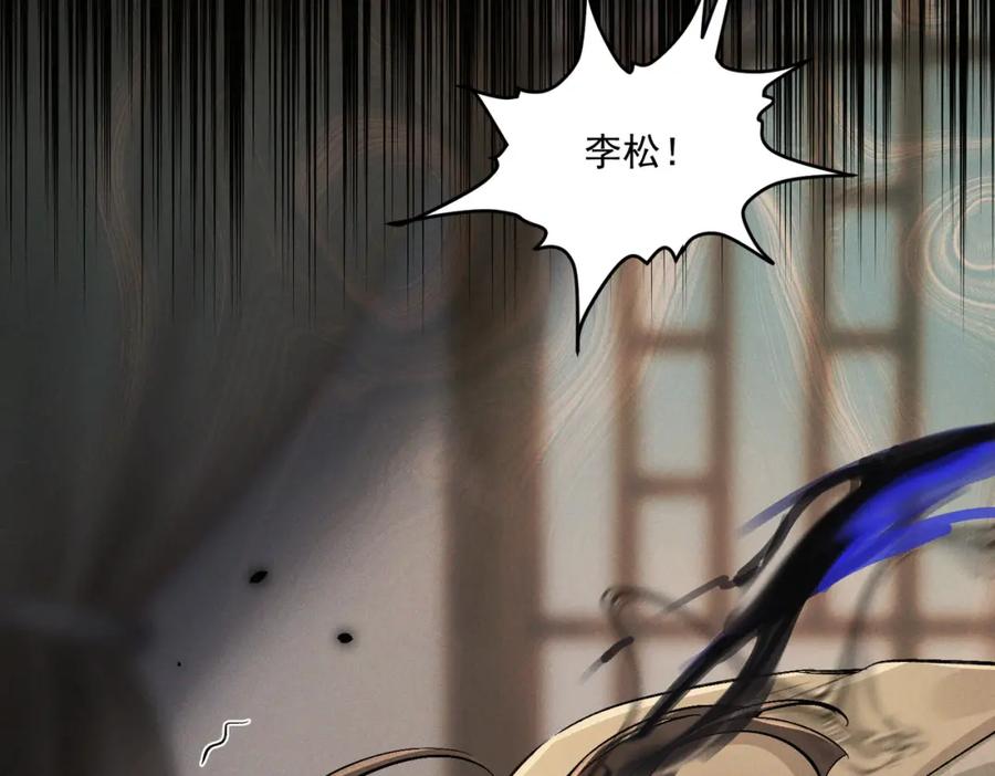 白泽之名 第13话 出手 第52页