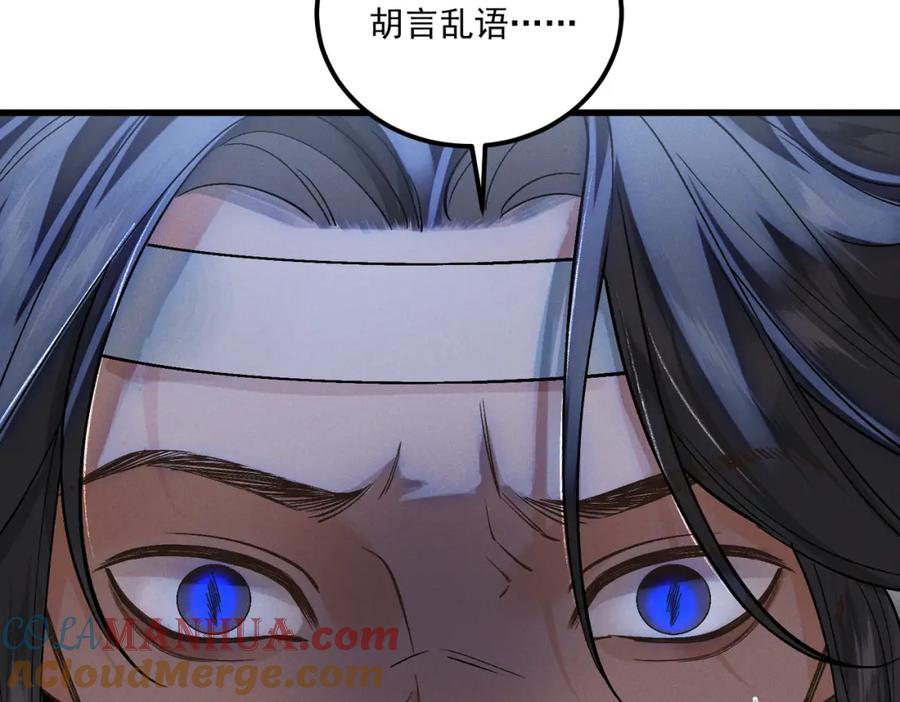 白泽之名 第13话 出手 第37页