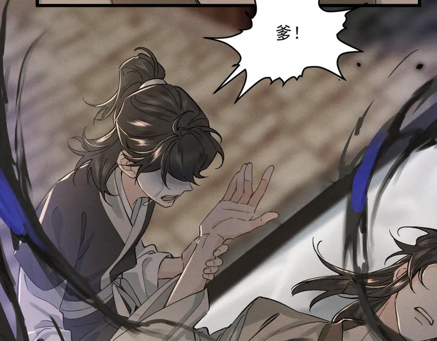 白泽之名 第13话 出手 第66页