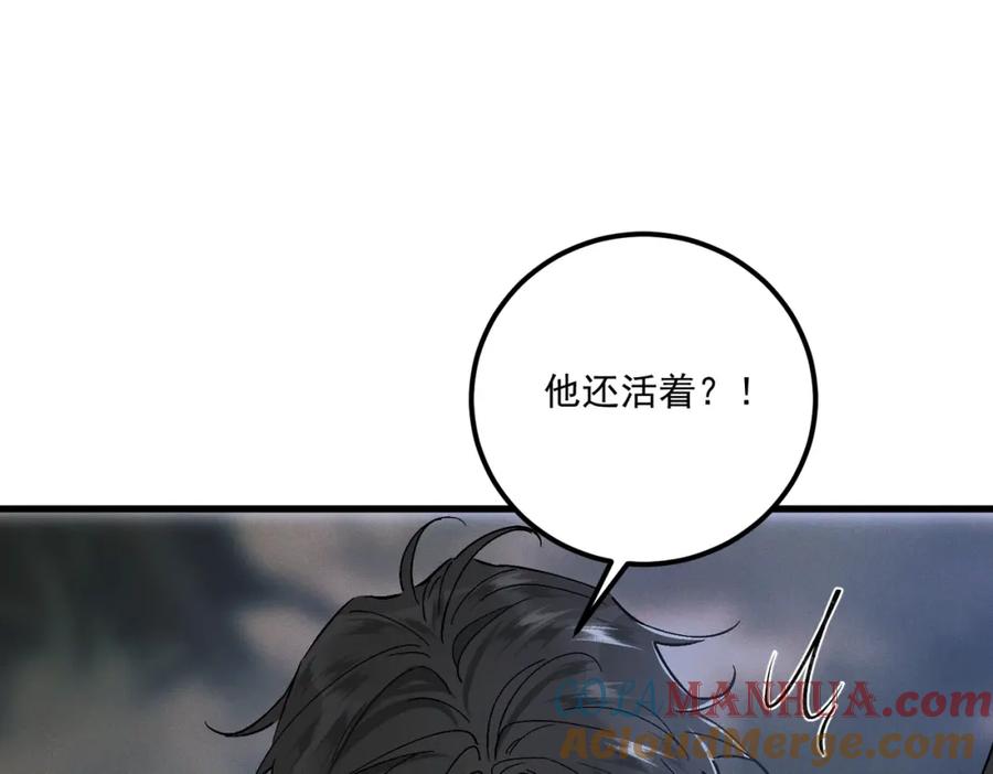白泽之名 第13话 出手 第97页