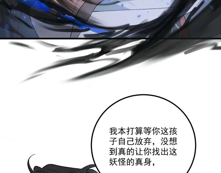 白泽之名 第13话 出手 第86页