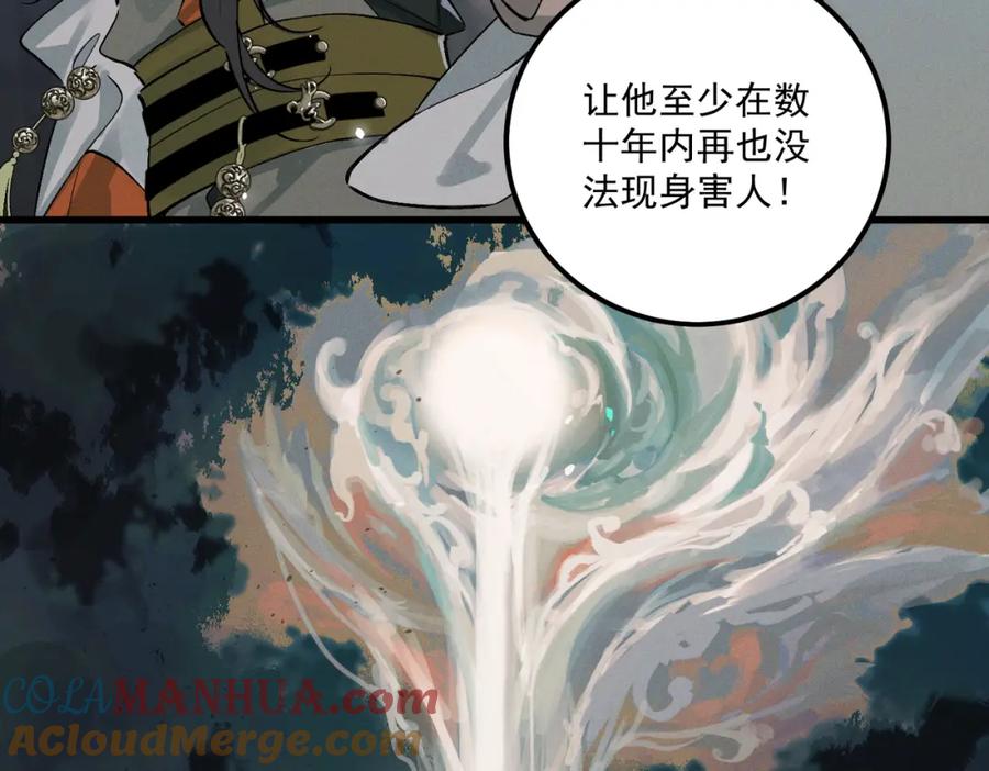 白泽之名 第13话 出手 第101页