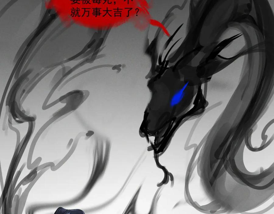 白泽之名 第13话 出手 第39页