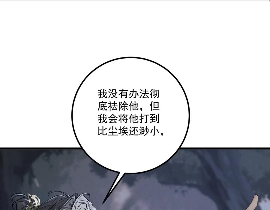 白泽之名 第13话 出手 第99页