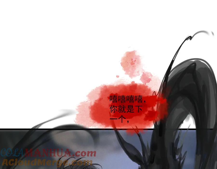 白泽之名 第13话 出手 第77页