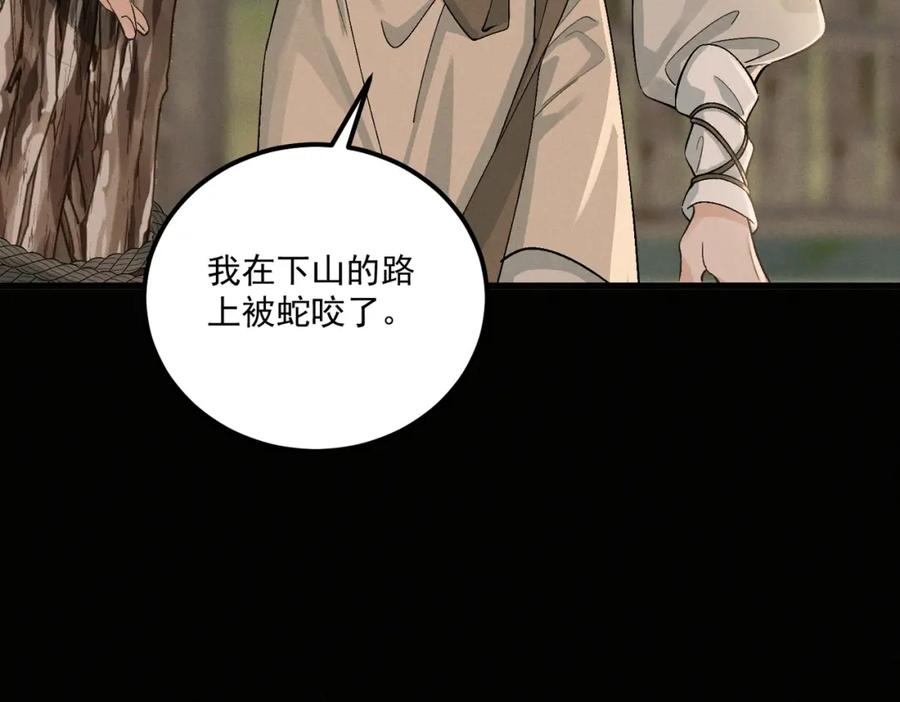 白泽之名 第13话 出手 第23页