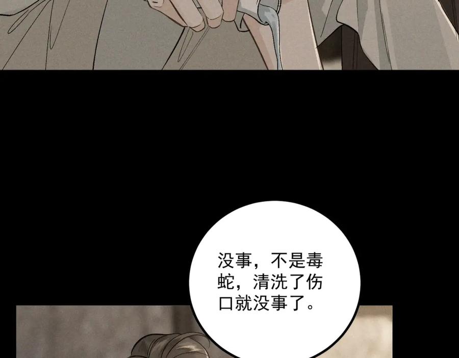 白泽之名 第13话 出手 第27页