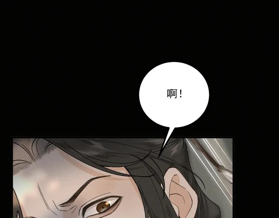 白泽之名 第13话 出手 第11页