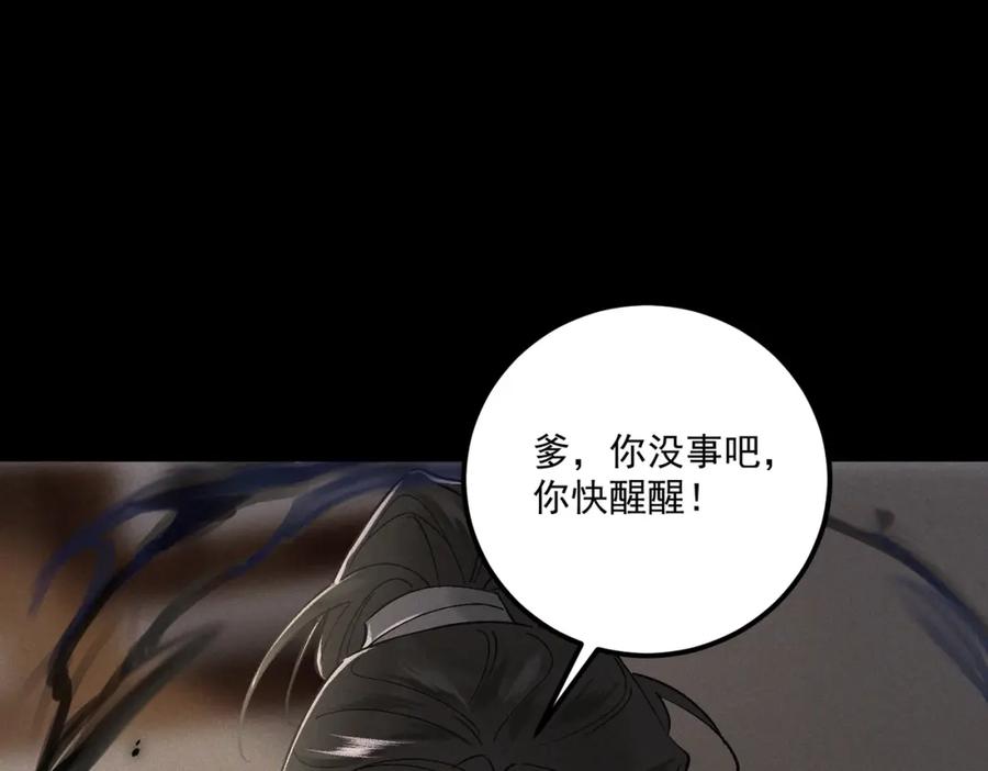 白泽之名 第13话 出手 第59页