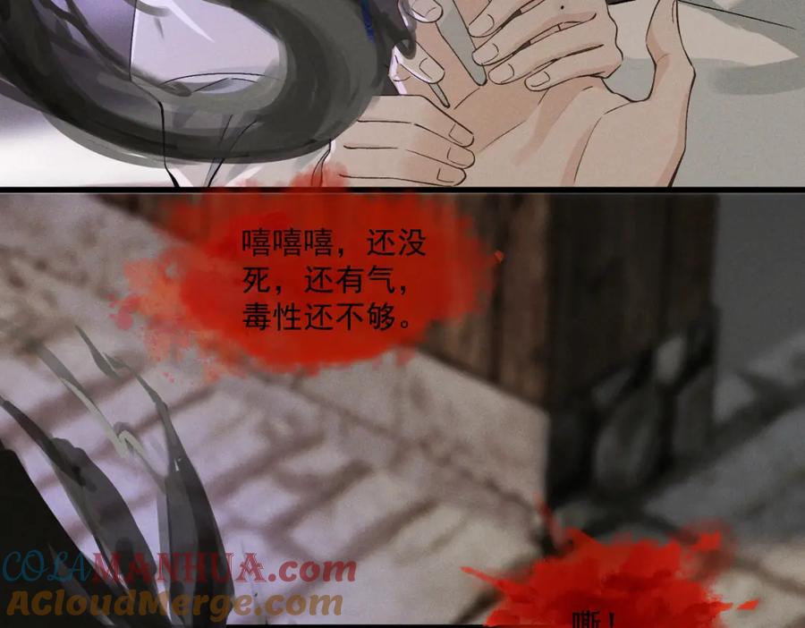 白泽之名 第13话 出手 第61页