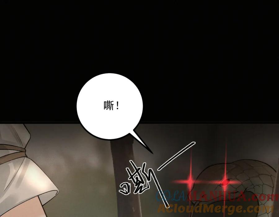 白泽之名 第13话 出手 第9页