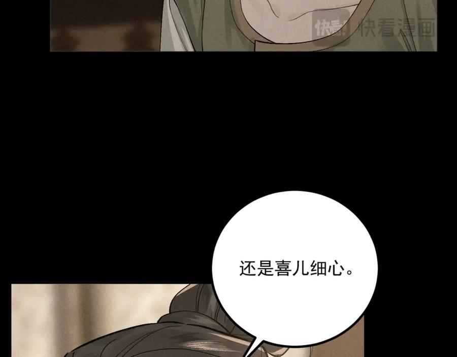 白泽之名 第13话 出手 第31页