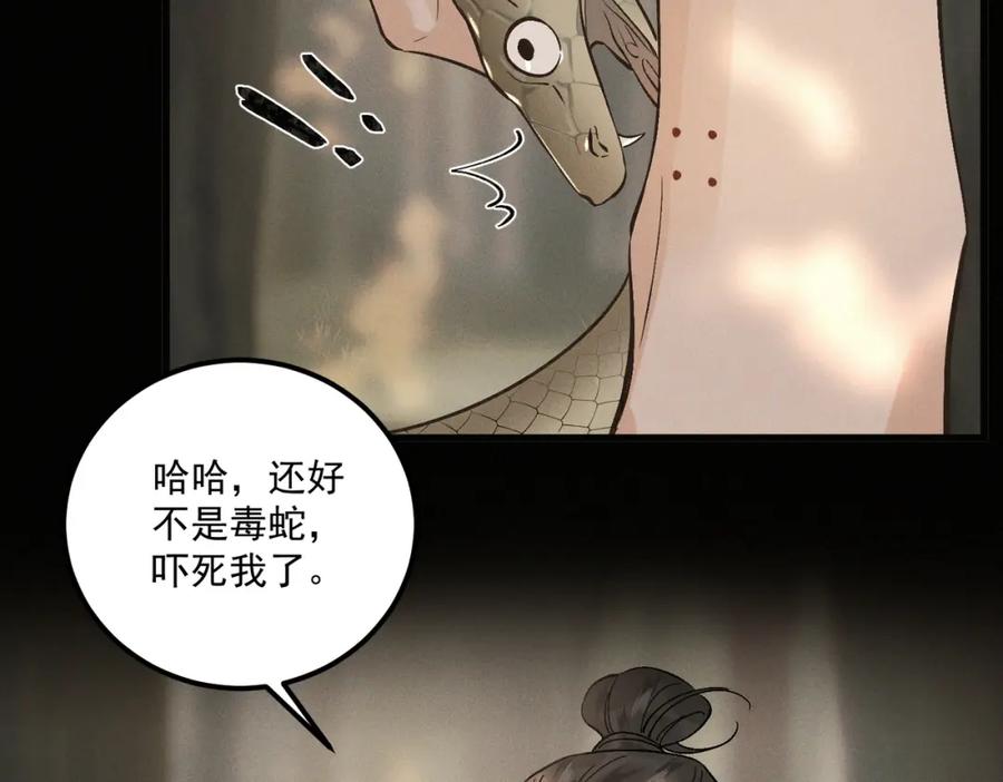 白泽之名 第13话 出手 第14页