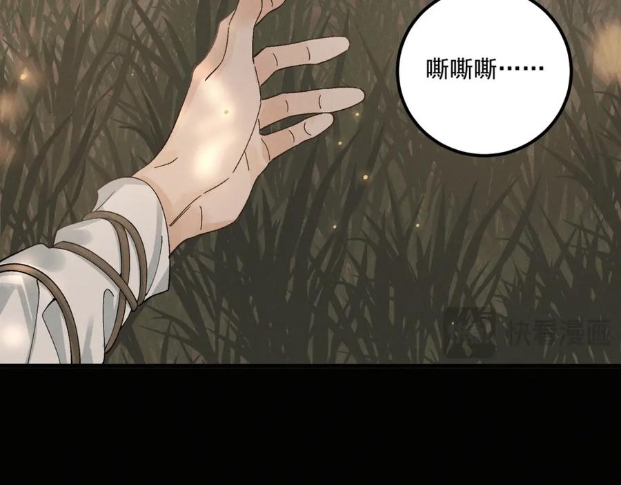 白泽之名 第13话 出手 第18页