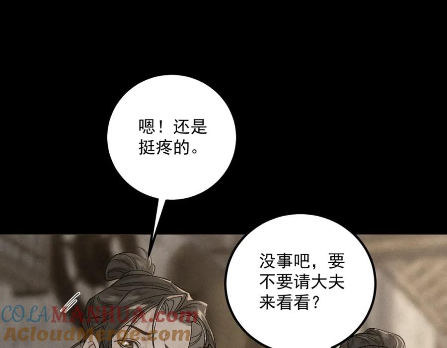 白泽之名 第13话 出手 第25页