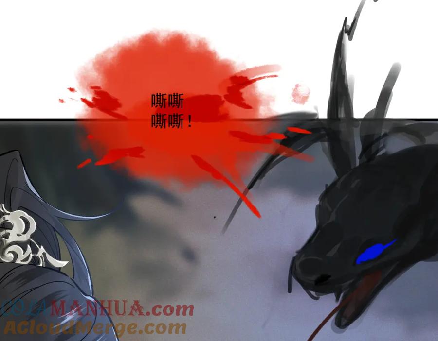 白泽之名 第13话 出手 第89页