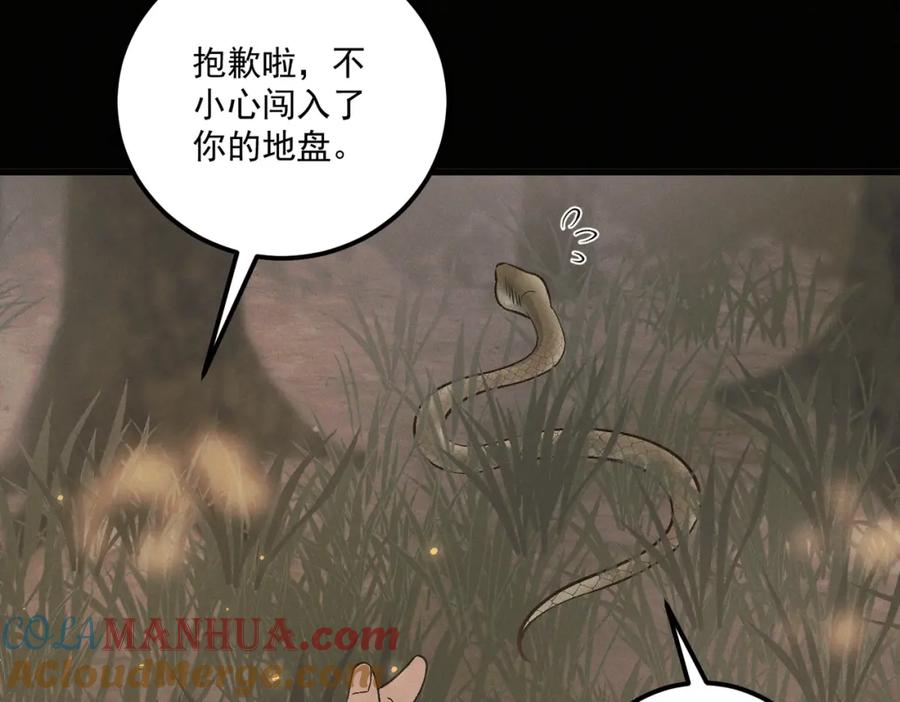 白泽之名 第13话 出手 第17页