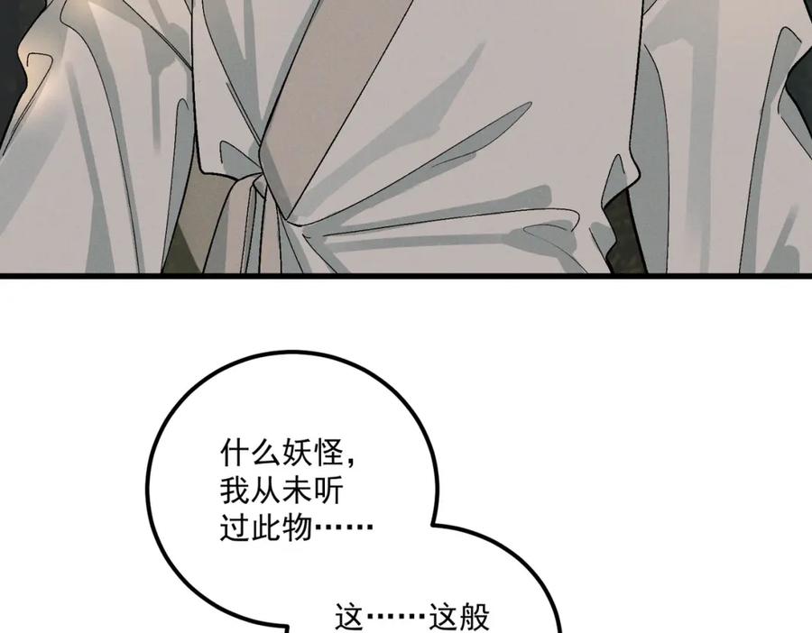 白泽之名 第13话 出手 第36页