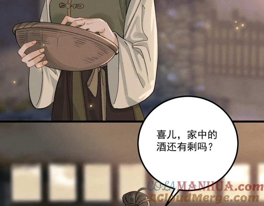 白泽之名 第13话 出手 第21页