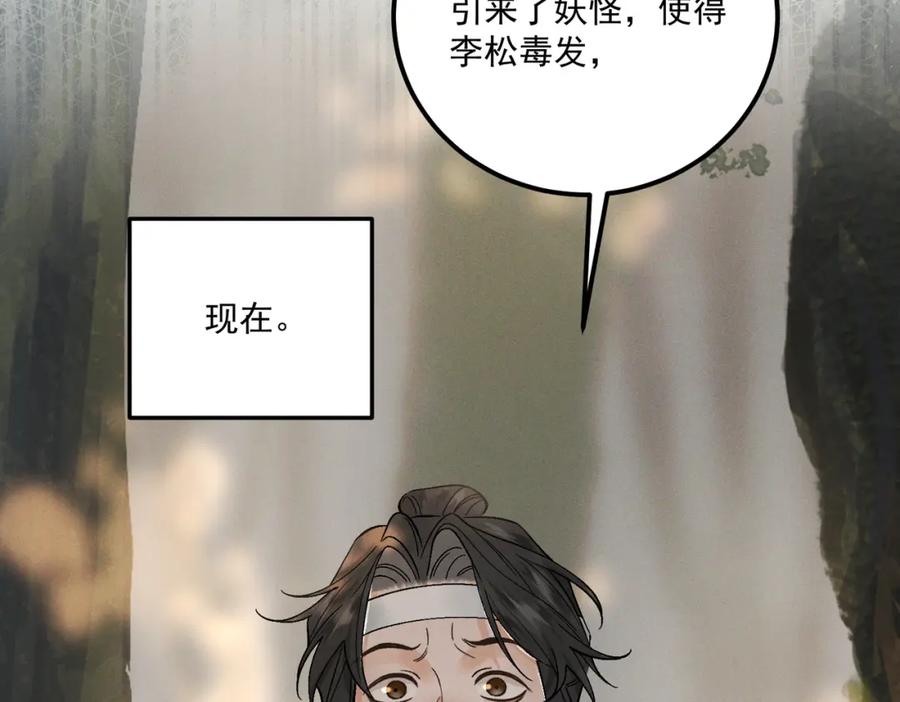 白泽之名 第13话 出手 第34页